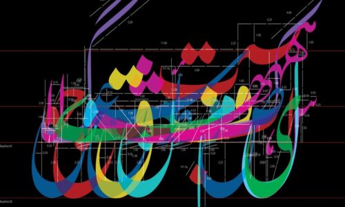 Urdu Calligraphy – Nastaliq Font